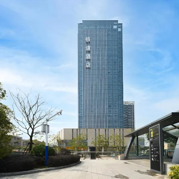 柳州铁道大酒店高铁站店, hotel v Liuzhouju