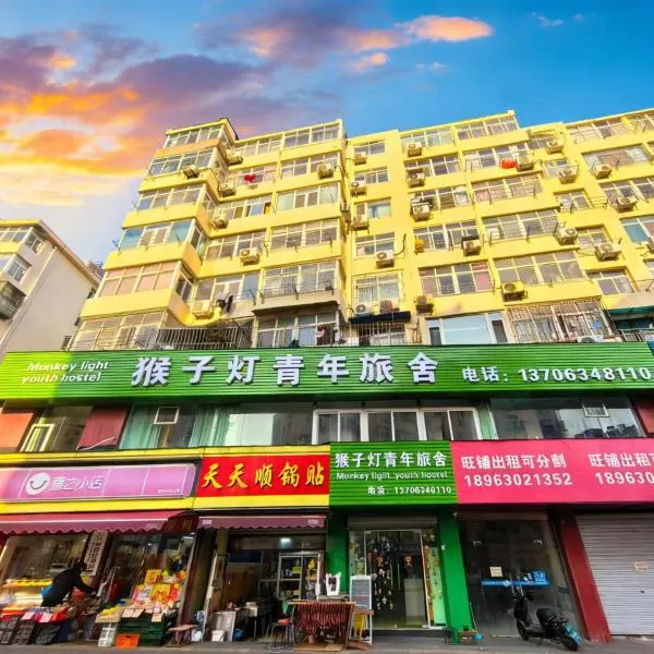 Monkey light youth hostel, hotel i Qingdao