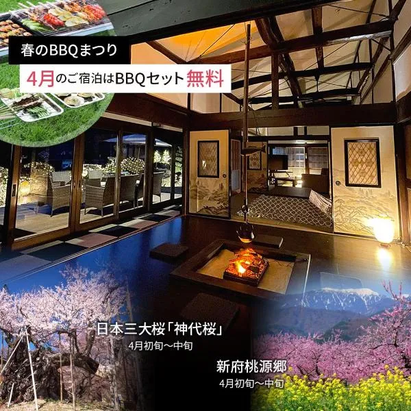 KandoStay 八ヶ岳FUJIYAMAテラス, hotell i Hokuto