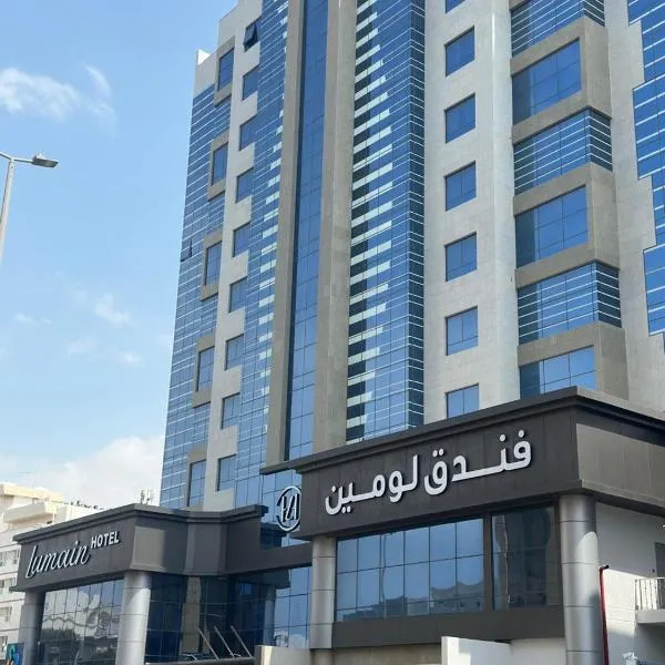 Lumain Hotel Al-Tahlia Jeddah - فندق لومين جده, Hotel in Dschidda