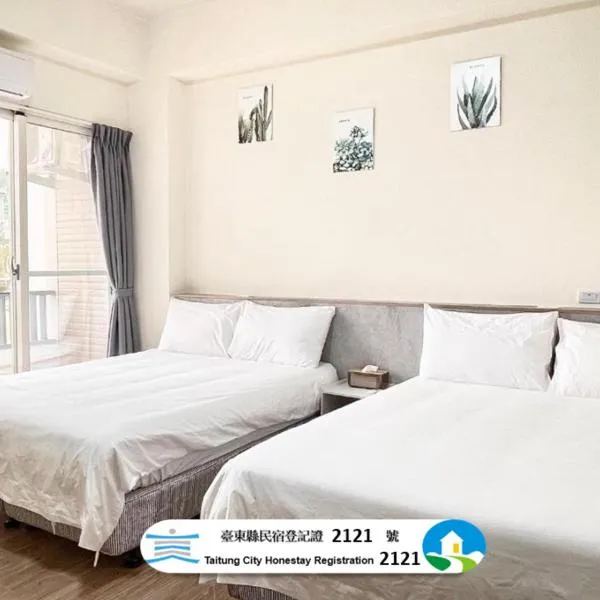 回巢 歸宿 Hui Chao Gui Su 民宿編號2121號, ξενοδοχείο σε Taitung City
