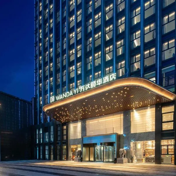 赣州万达颐华酒店، فندق في Panlong