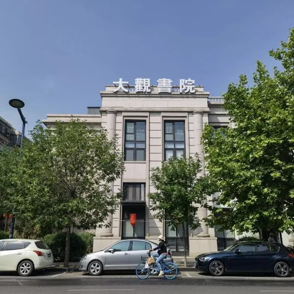 Daguan Academy Chinese Ancient Style Hotel, hotel en Tianjin