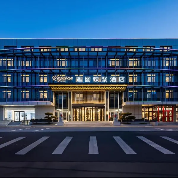 北京西站雅阁欢聚酒店, hôtel à Pékin