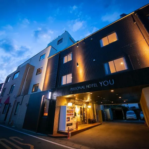 Personal Hotel You,位于武雄市的酒店