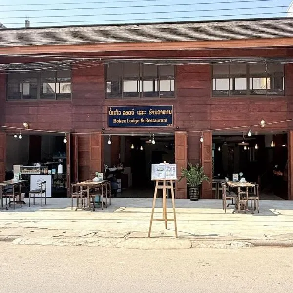 Ban Pho Touane में, होटल Bokeo Lodge & Restaurant