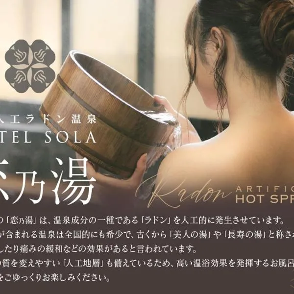 HOTEL SOLA Yame-ADULT ONLY-artificial hot spring-, hotel a Chikugo
