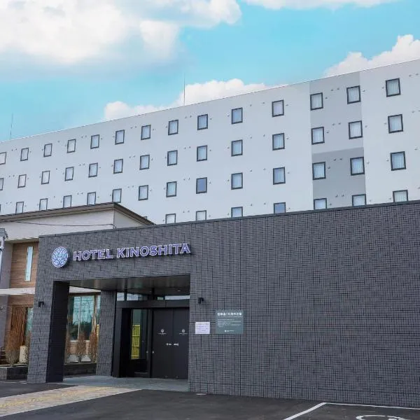 ホテル木下 秋田男鹿駅前, hotel en Oga