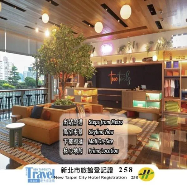 樂樂旅,台北的飯店