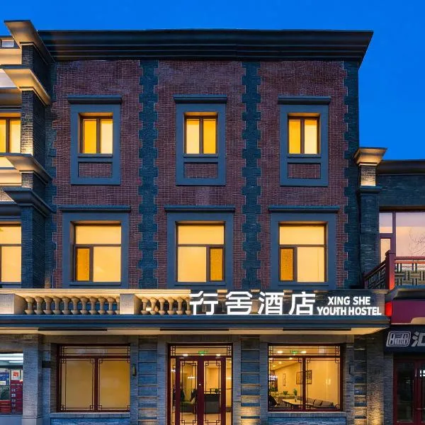 Beijing Xingshe Youth Hostel, ξενοδοχείο στο Πεκίνο