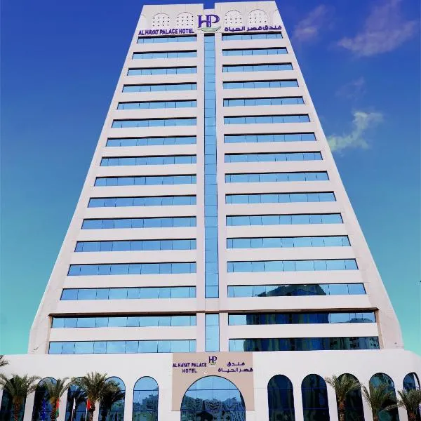 Al HAYAT PALACE HOTEL, hotel en Sharjah