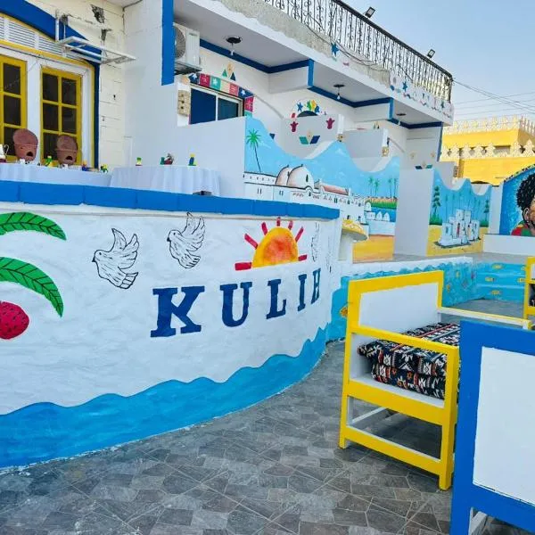 Aswan में, होटल Nubian Kulih house