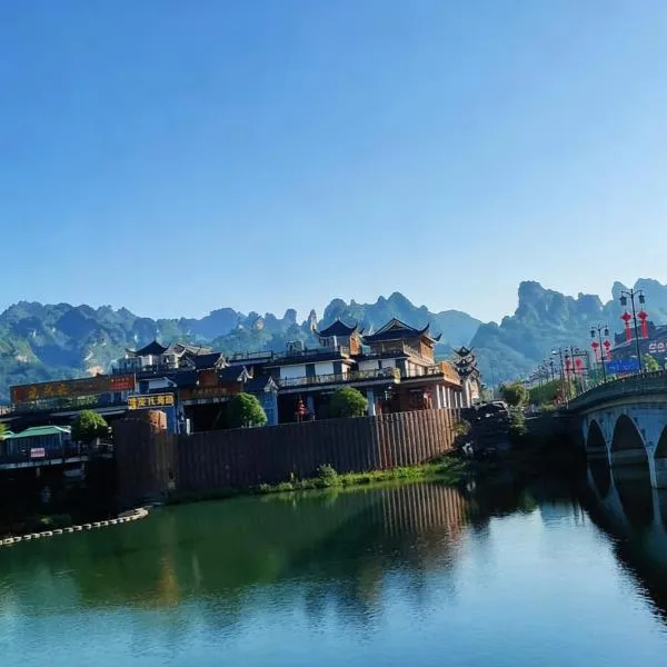 Zhangjiajie Gui Yuan Hotel - Free delivery to the East Gate once--service washing machine with drying, luggage storage-over 4 nights and get one free airport pick-up, hotel Csangcsiacsiében