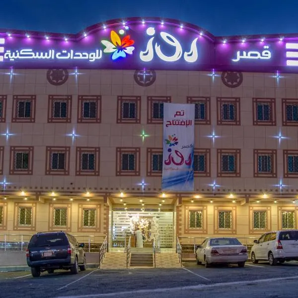 قيصر روزا ابها, hotel in Abha