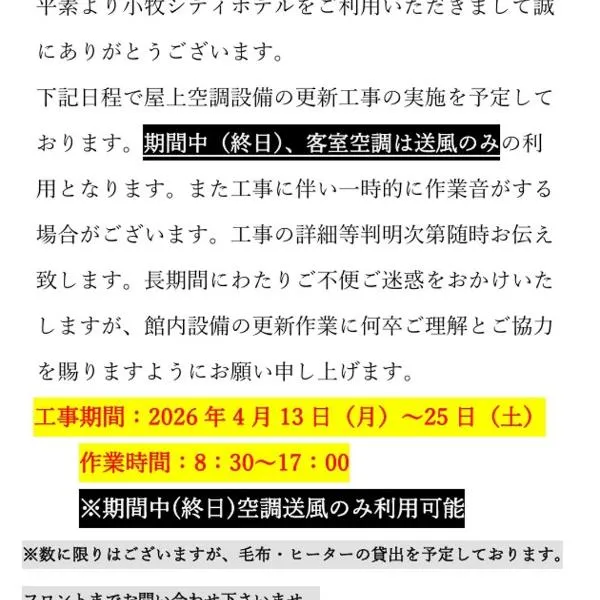 小牧シティホテル، فندق في كوماكي