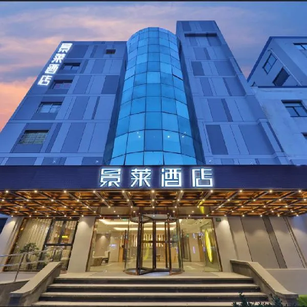 景莱精品酒店上海陆家嘴东方明珠店, hotel en Shanghái