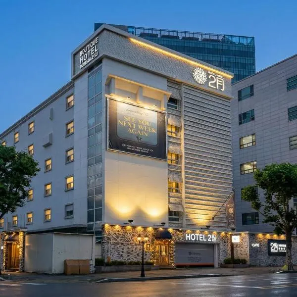 대구에 위치한 호텔 대구 2월호텔 동대구역점