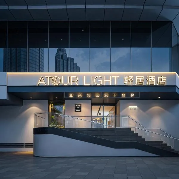 Atour Light Hotel Nanjing Xinjiekou Central Mall, hotel u gradu 'Nanjing'