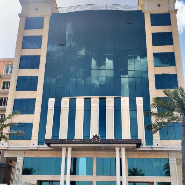 Hills HOTEL - فندق هيلز, hotel v destinaci Al-Khubar