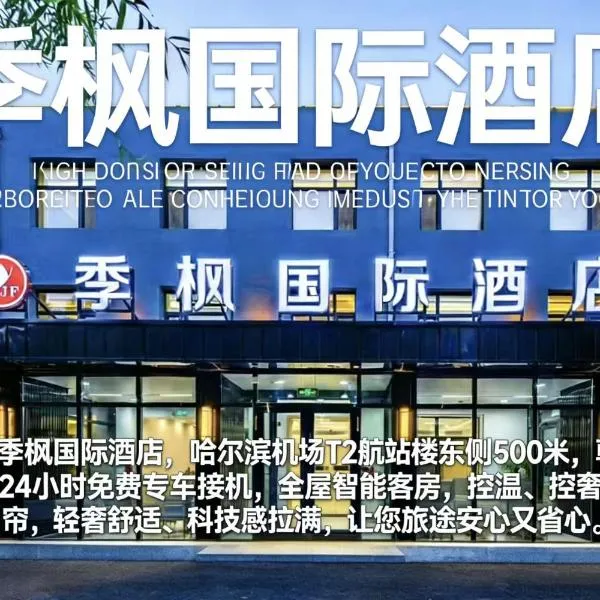 季枫国际酒店, hotel v mestu Harbin