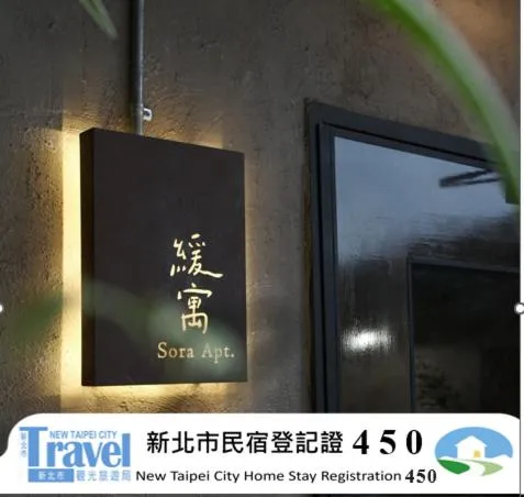 緩寓 Sora Apt包棟民宿2-8人, hotel v destinaci Ťiou-fen