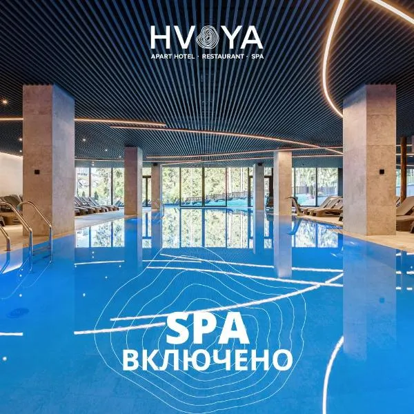 HVOYA Apart-Hotel & SPA, hotel en Bukovel