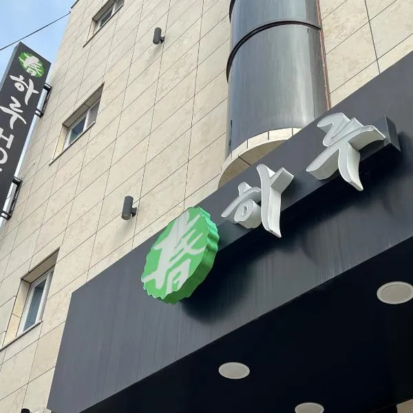 HARU Hotel, hotel in Changwon