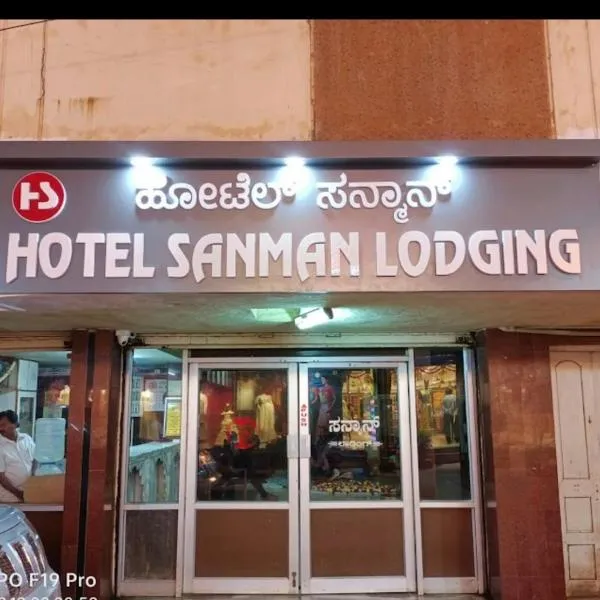 Hotel Sanman, hotel i Gulbarga