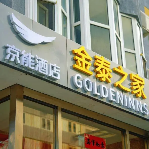 Golden Inns Chain Hotel Beijing JianGuomen, hotel en Pekín