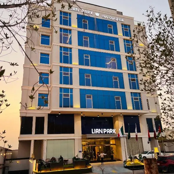 فندق ليان بارك Lian Park Hotel، فندق في الخبر