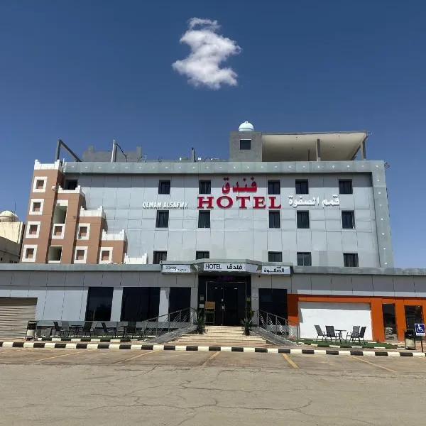 فندق قمم الصفوه الفندقيه, hotel ve městě Rafha