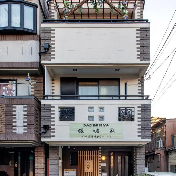 暖暖家, hotel u Osaki