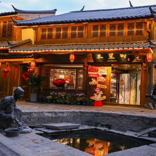 三里田观景客栈丨房费包含每天专车免费使用丨景点门票代订, hotel en Lijiang
