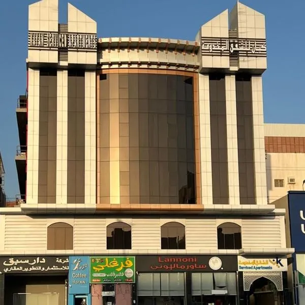 شقق كيان للشقق المخدومه, Hotel in Dschidda