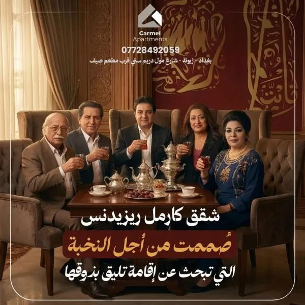 Carmel Residence - كارمل ريزيدنس, ξενοδοχείο στη Βαγδάτη