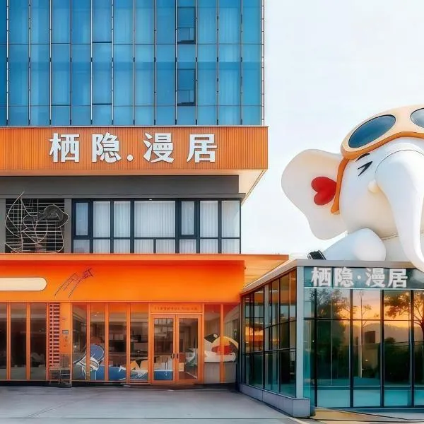 Manju Hotel(Xiamen Traditional Chinese Medicine Hospital Store), khách sạn ở Hạ Môn