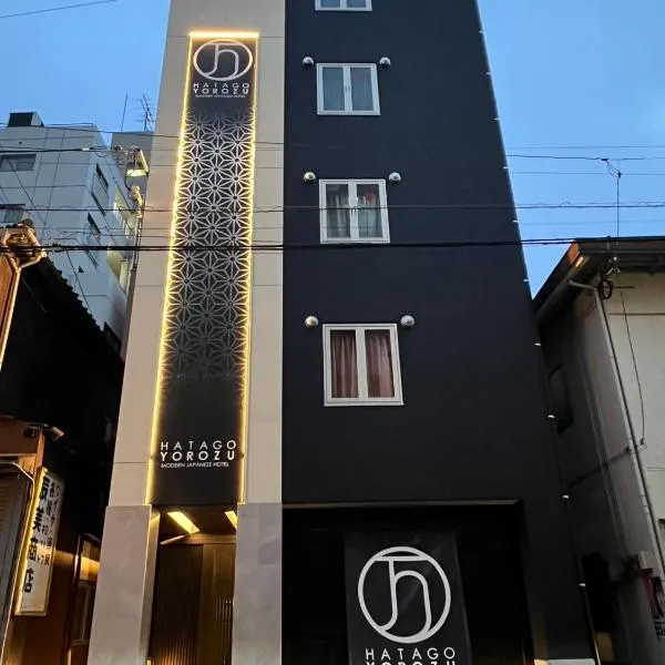 Hatagoyorozu, hôtel à Sasebo