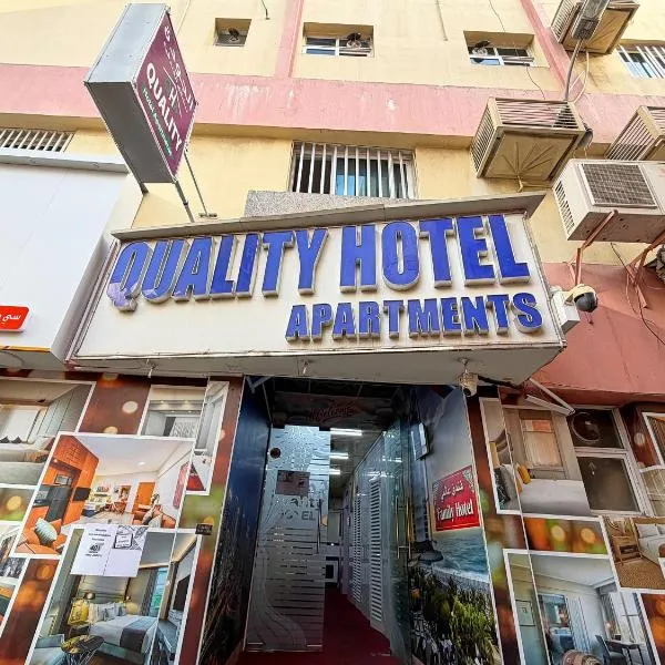 Quality Hotel Apartments: Sabkhah şehrinde bir otel
