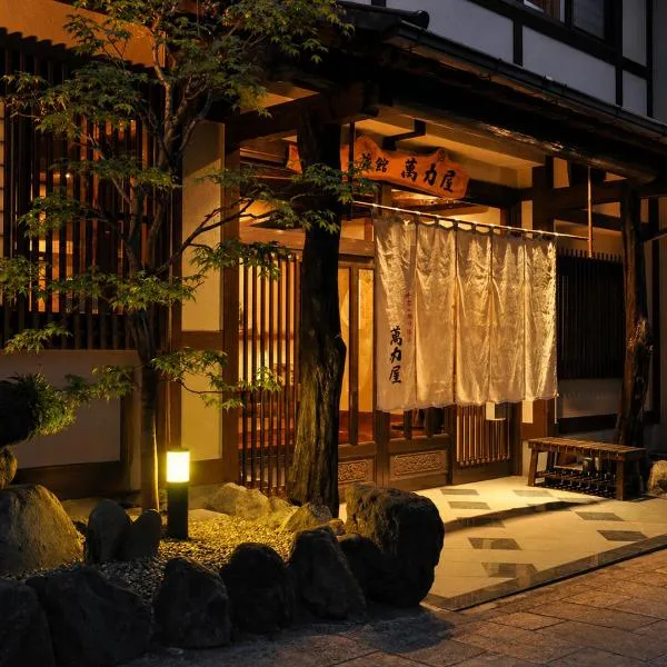 全5室の小さな温泉旅館 別府鉄輪温泉 萬力屋, hotel en Beppu