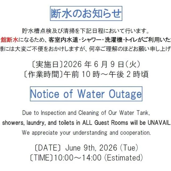 Wallaby House, hotel u gradu 'Kawaguchi'