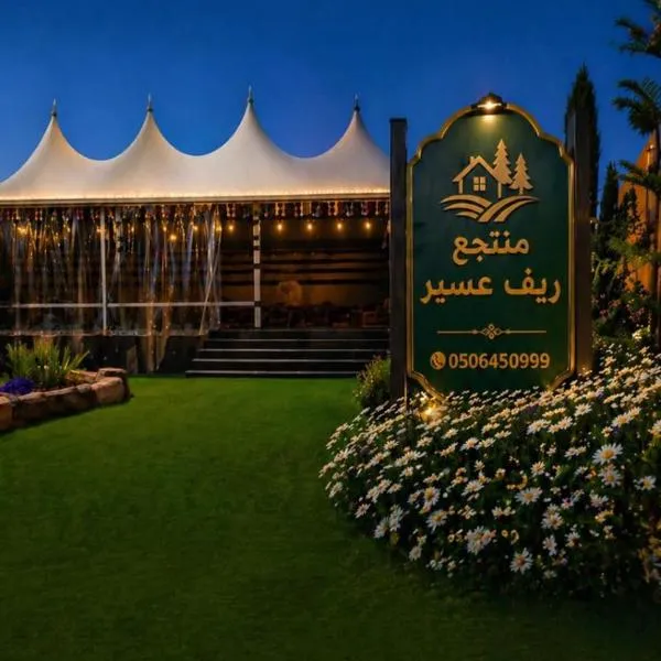 منتجع ريف عسير, hotel v mestu Abha