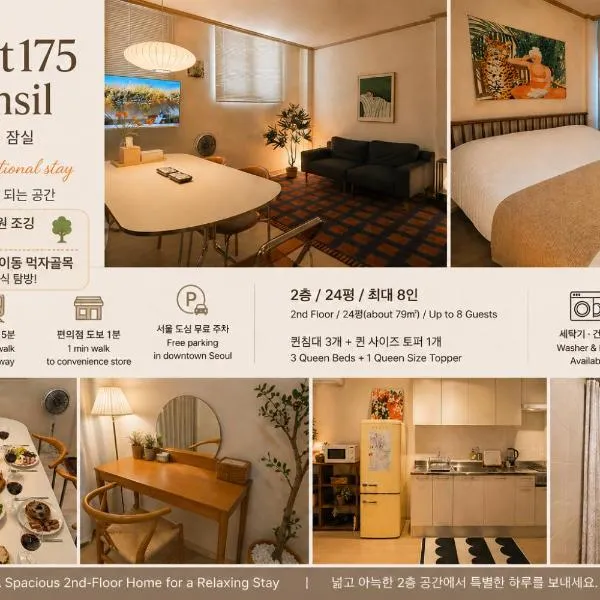 Parkside Retreat175 in Jamsil, hotel in Seoul
