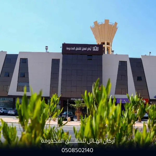 أركان الهايل للشقق المخدومة, hotel v Ţurayf