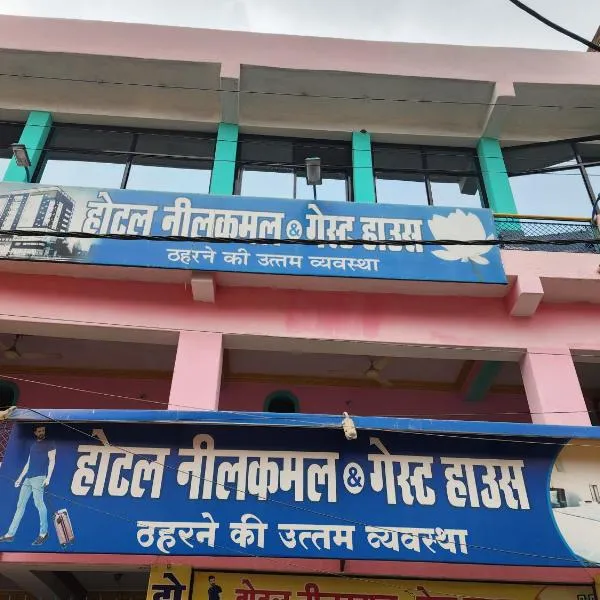 Hotel Neelkamal Guest House, hotel sa Rewa