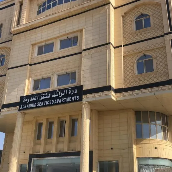 شقق درةراشد للشقق المخدومة, hotel sa Hafr Al Baten