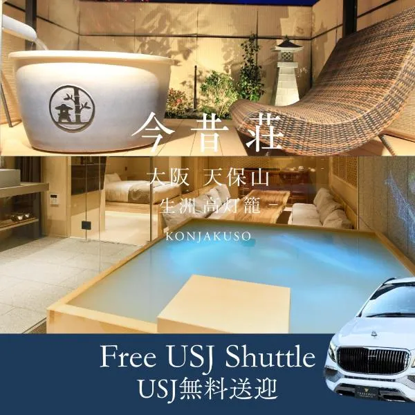 Viesnīca KONJAKUSO Osaka Tempozan "IKESU" Projection M apping SPA "TAKADORO" Wheel View Osakā