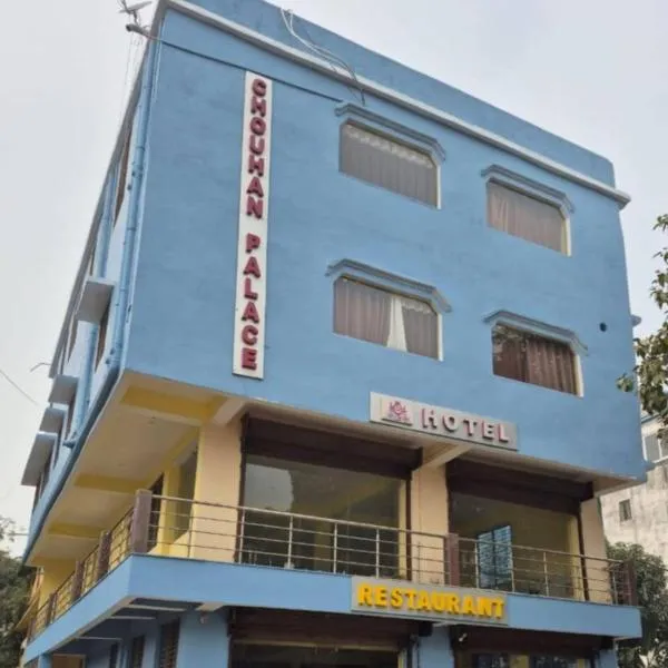 Chouhan Hotel, Hotel in Katihār