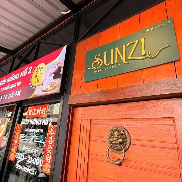SUNZI BOUTIQUE HOSTEL : ซันซิ บูทีค โฮสเทล，位于勿洞的酒店