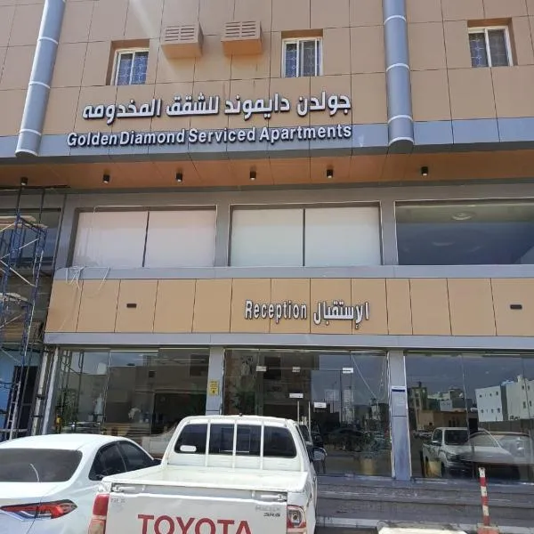 جولدن دايموند للشقق المخدومه, hotel v mestu Tabuk