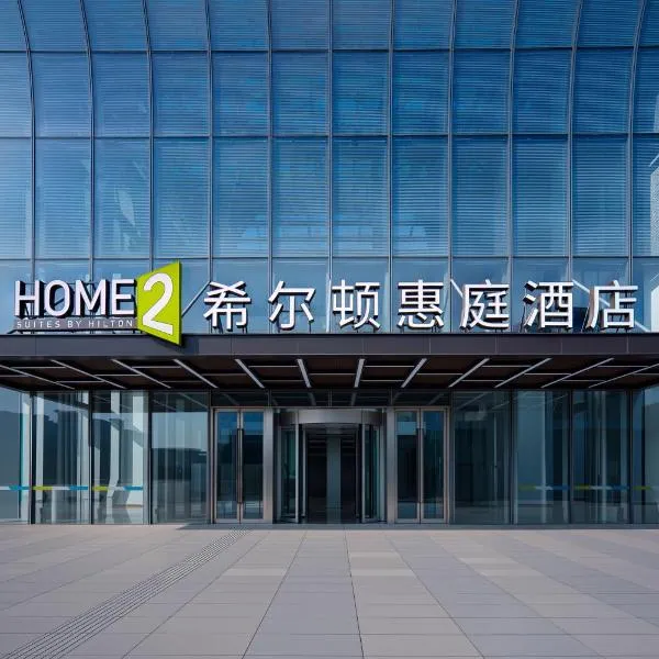 Home2 Suite by Hilton Jinan West Railway Station East Square, hotell i Jinan
